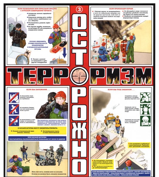 1634643252_25-papik-pro-p-antiterroristicheskie-plakati-29.jpg