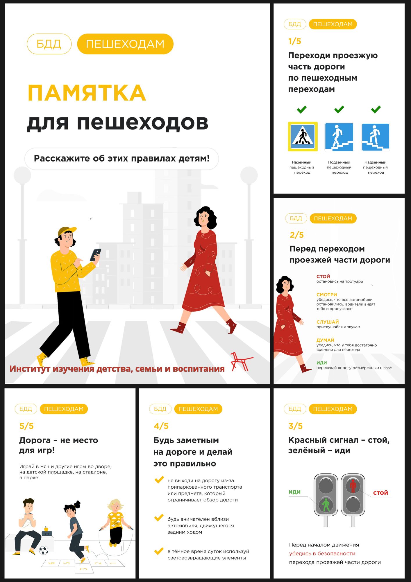 Памятка_для_пешеходов.jpg
